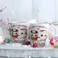   Szerelmes bögre "Te vagy a tejszínhab a kávémba" egyedi névvel, fehér, kerámia